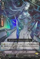 【ヴァンガード】ＲＲ◇グローリー・メーカー