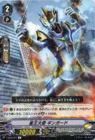 【ヴァンガード】Ｒ◇星王大使　ギンガード