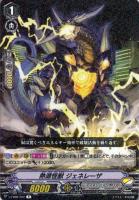 蒼嵐覇竜 グローリー・メイルストローム【ヴァンガードトレカ