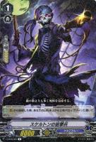 【ヴァンガード】R◇スケルトンの狙撃兵