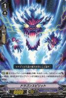 【ヴァンガード】R◇ドラゴンスピリット