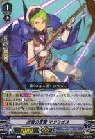 【ヴァンガード】Ｒ◇共鳴の蒼翼　マクシオス