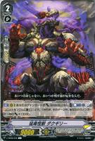 【ヴァンガード】Ｃ◇猛毒怪獣　ダクギリー