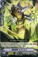 【ヴァンガード】Ｃ◇掘削怪獣　モグドルラ