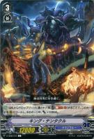 【ヴァンガード】Ｃ◇キング・テンタクル