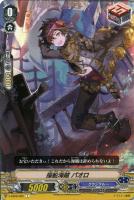 【ヴァンガード】Ｃ◇操船海賊　パオロ