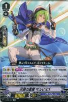 【ヴァンガード】Ｃ◇共感の蒼翼　マカリオス