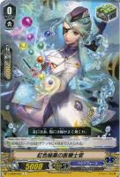 【ヴァンガード】Ｃ◇虹色秘薬の医療士官