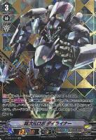 【ヴァンガード】ＳＶＲ◇超次元ロボ　ダイライナー