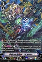 【ヴァンガード】SVR◇氷獄の死霊術師 コキュートス