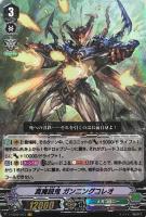 【ヴァンガード】VR◇真魔銃鬼 ガンニングコレオ