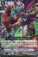 【ヴァンガード】ＲＲＲ◇パワーバック・レナルド