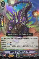 【ヴァンガード】RR◇鋭棘竜 ポラカンスパイン