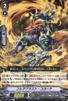 【ヴァンガード】Ｒ◇フレアブラスト・コヨーテ