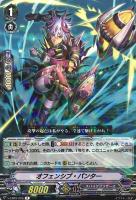 【ヴァンガード】Ｒ◇オフェンシブ・パンター