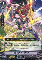 【ヴァンガード】Ｒ◇スイーティ・ガード