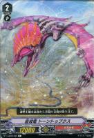 【ヴァンガード】Ｃ◇音波竜　トーントゥプクス