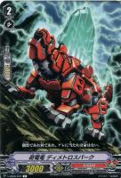 【ヴァンガード】Ｃ◇荷電竜　ディメトロスパーク