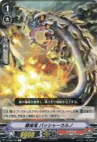 【ヴァンガード】Ｃ◇鞭尾竜　バッシャーカルノ