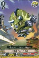 【ヴァンガード】Ｃ◇小角竜　ベビートプス