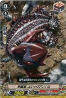 【ヴァンガード】Ｃ◇砲撃竜　スレッジアンキロ