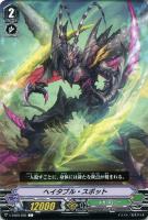 【ヴァンガード】Ｃ◇ヘイタブル・スポット