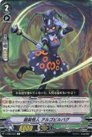 【ヴァンガード】Ｃ◇盛装怪人　アルゴビルバグ