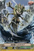 【ヴァンガード】Ｃ◇幼生怪人　ラバドラフ