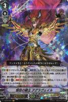 【ヴァンガード】ＶＲ◇憤怒の騎士　アグラヴェイル