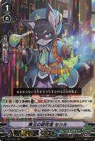 【ヴァンガード】RRR◇黒玉の研究者 セシル