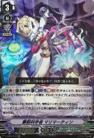 【ヴァンガード】RR◇豪胆科学者 マリマーティン