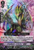 【ヴァンガード】ＲＲ◇アルボロス・ドラゴン　“若枝”