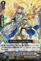 【ヴァンガード】Ｒ◇プロヴィデンシャル・エンジェル