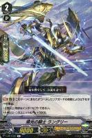 【ヴァンガード】Ｒ◇燐光の騎士　ラングリー