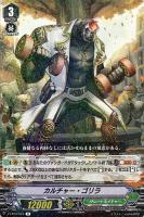 【ヴァンガード】Ｒ◇カルチャー・ゴリラ