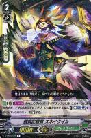 【ヴァンガード】Ｒ◇観察記録員　スネイクイル