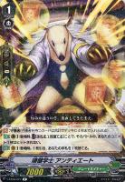 【ヴァンガード】Ｒ◇頑健学士　アンティエート