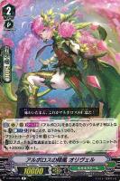 【ヴァンガード】Ｒ◇アルボロスの陣風　オリヴェル