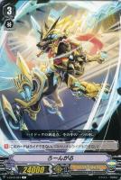 【ヴァンガード】Ｃ◇ろーんがる