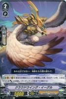 【ヴァンガード】Ｃ◇クラウドウイング・イーグル