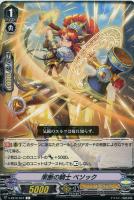 【ヴァンガード】Ｃ◇果断の騎士　ベソック