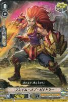 【ヴァンガード】Ｃ◇フレイム・オブ・ビクトリー