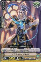 【ヴァンガード】Ｃ◇エリクサー・ソムリエ