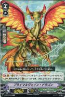 【ヴァンガード】Ｃ◇プライマルヴェイン・ドラゴン