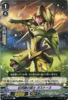 【ヴァンガード】C◇紅団扇の銃士 ガストーネ