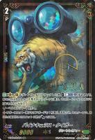 【ヴァンガード】ＳＳＲ◇バイナキュラス・タイガー