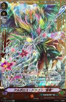 【ヴァンガード】ＳＶＲ◇アルボロス・ドラゴン　“聖樹”