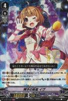 SP トップアイドル リヴィエール | 買取 | [GCB05] 七色の歌姫 | ヴァンガード高価買取ならカードショップ -遊々亭-