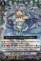 【ヴァンガード】VR◇オーロラスター コーラル