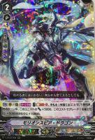 【ヴァンガード】RRR◇モリオンスピア・ドラゴン